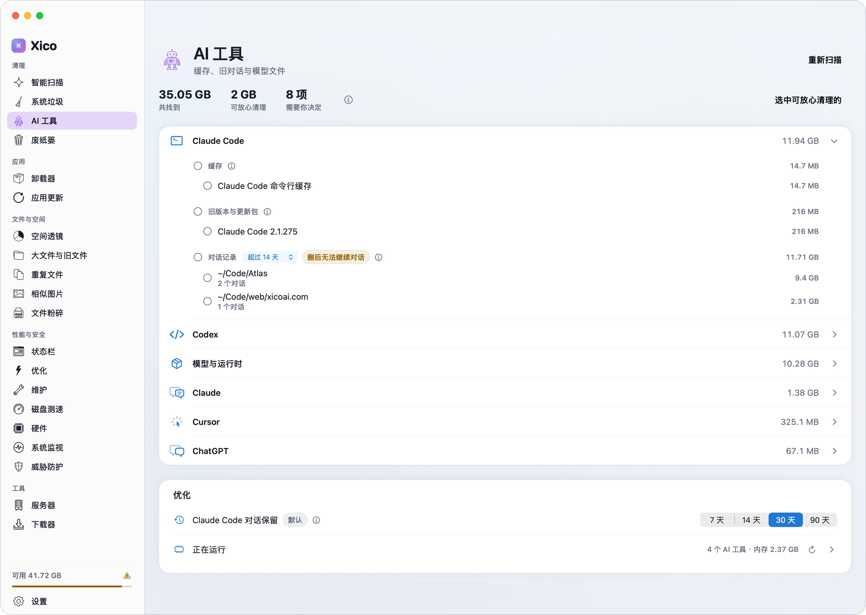 希可Mac清理的 AI 工具页面,按工具列出缓存、旧版本与旧对话占用的空间
