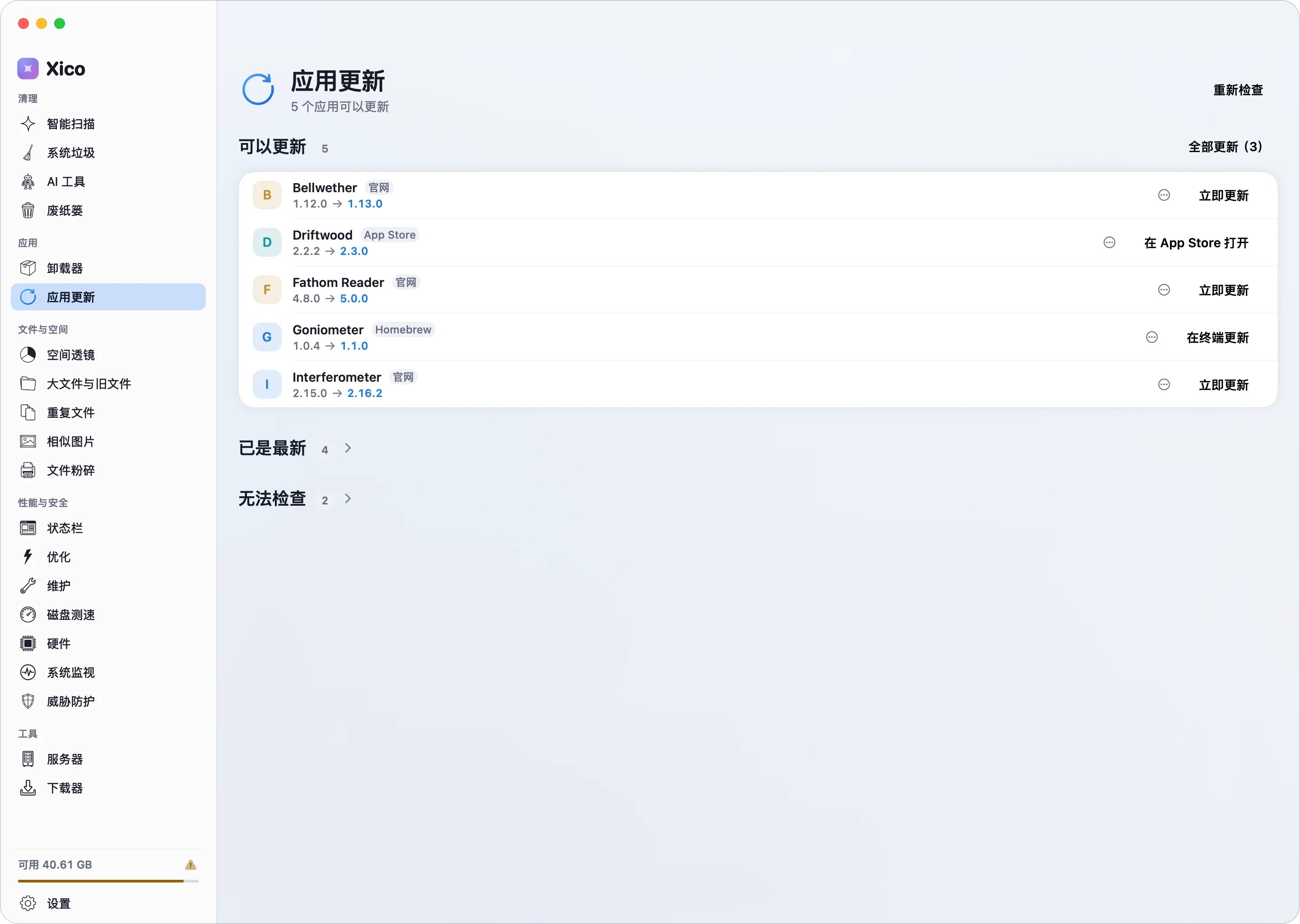 应用更新列出可以更新的应用