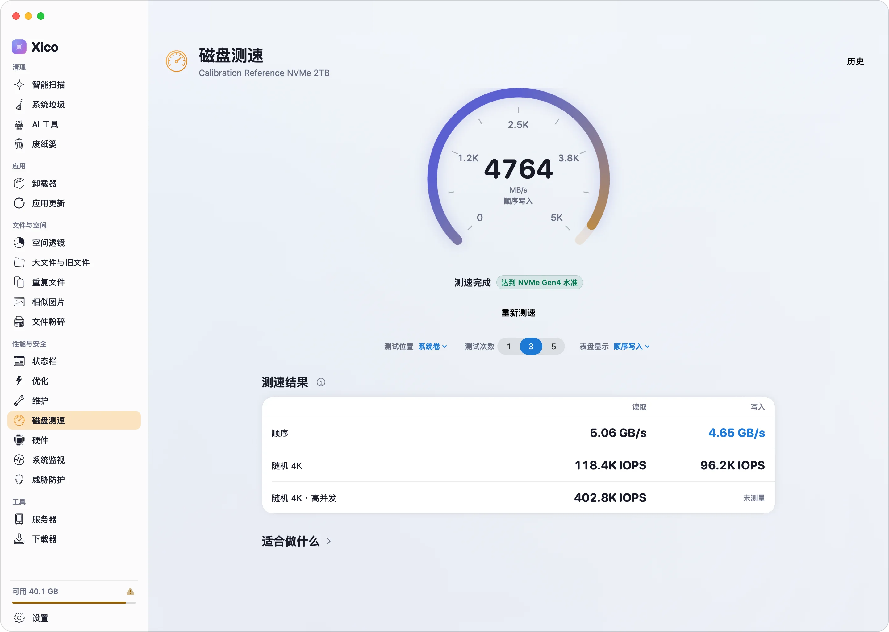 磁盘测速结果