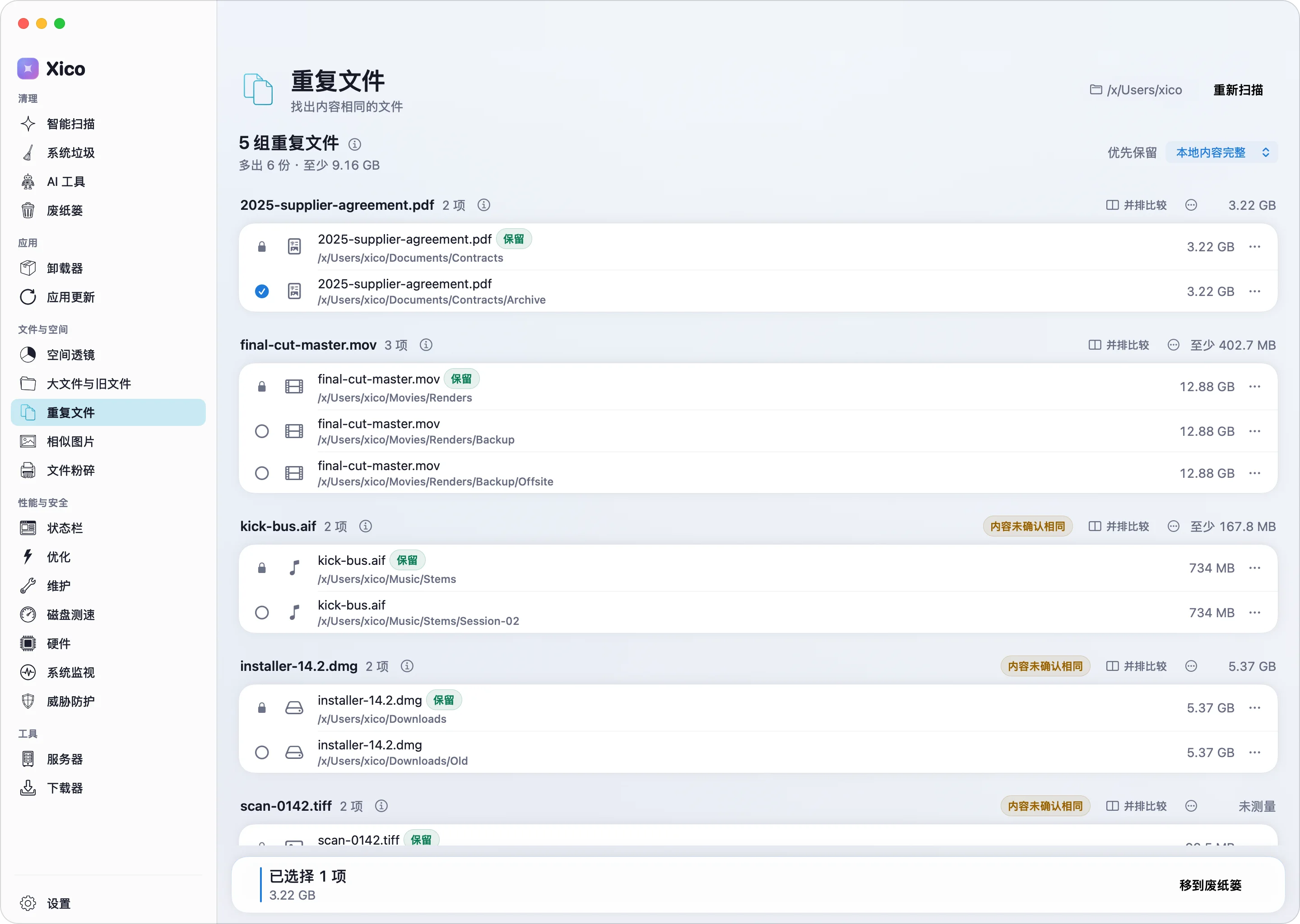 重复文件按组列出,并标出保留的一份