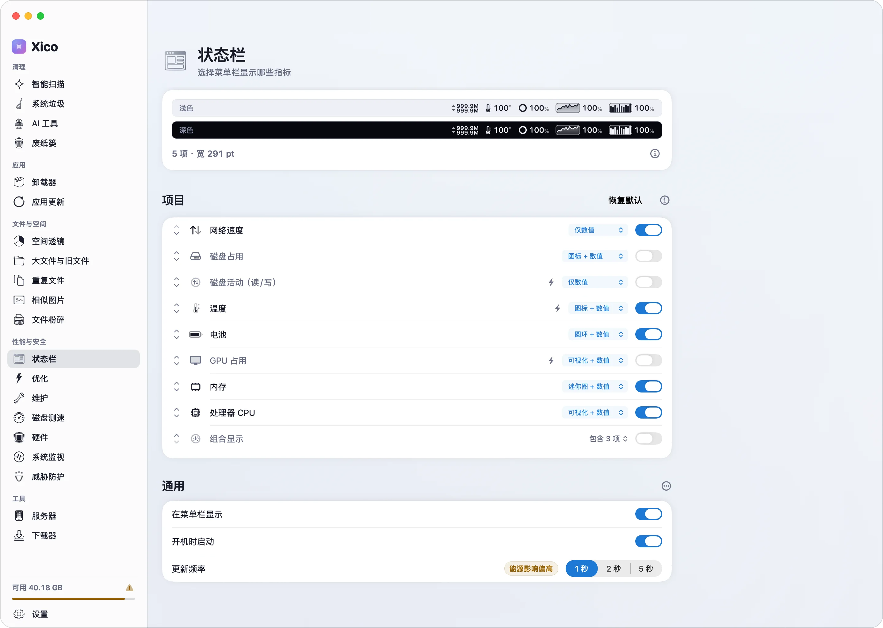 状态栏设置