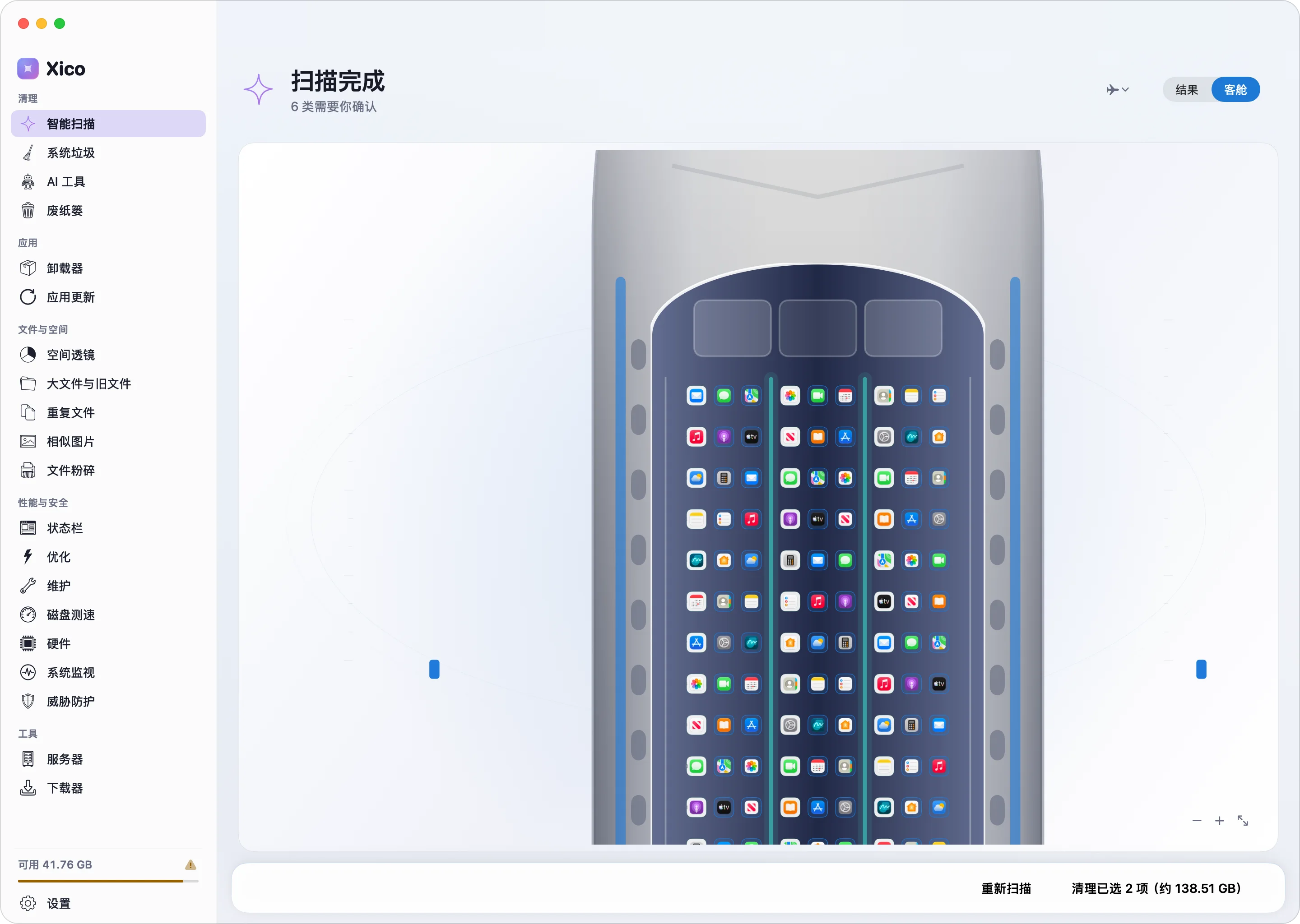 扫描完成,应用坐满客舱