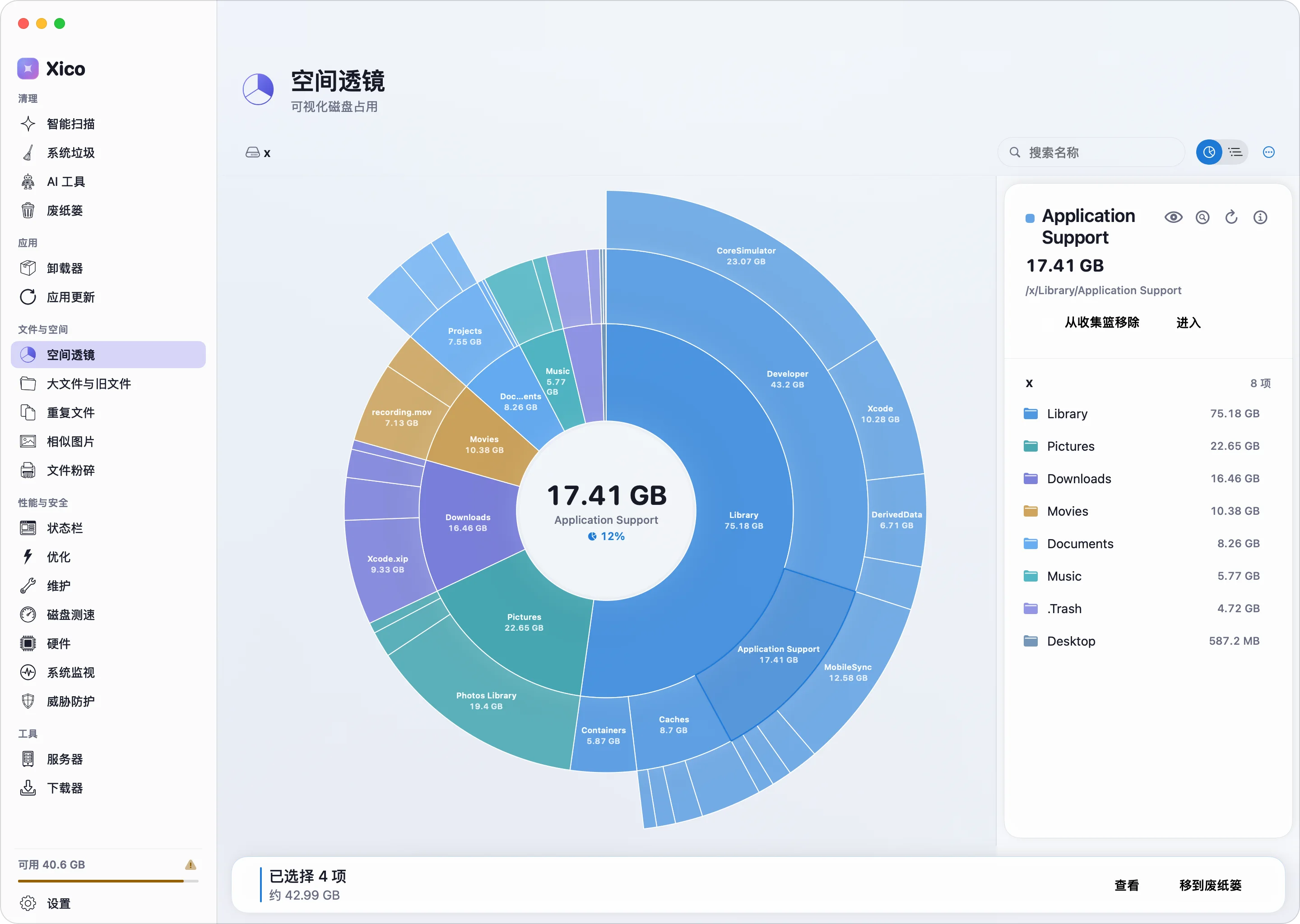 空间透镜用旭日图显示磁盘上各文件夹的占用