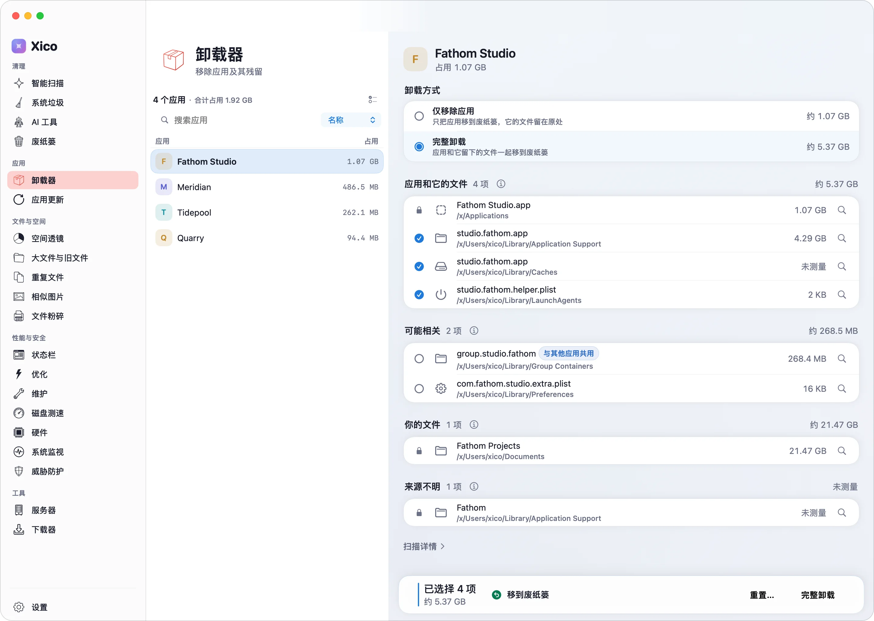 卸载器列出一个应用的全部相关文件